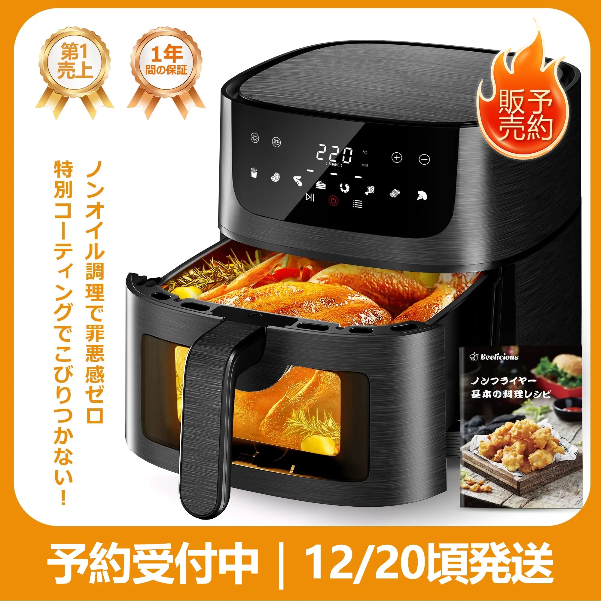 12/15-20Beel icio us Non-Fryer,1.6 gal(4.5L),大容量,エアフライヤー,オイル,低温,最高温度448 F(220 C),1-5人用家庭用卓上
