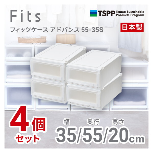 天馬(Tenma) 4個セット フィッツケースアドバンス55-35S ホワイトクリア メーカー直送