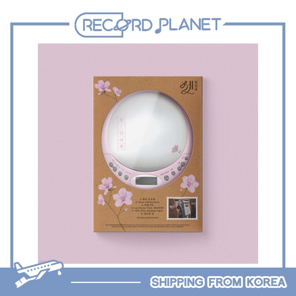 IU - The 3rd Remake Album [ KkotGalpi 3 ] (CDP ver.)