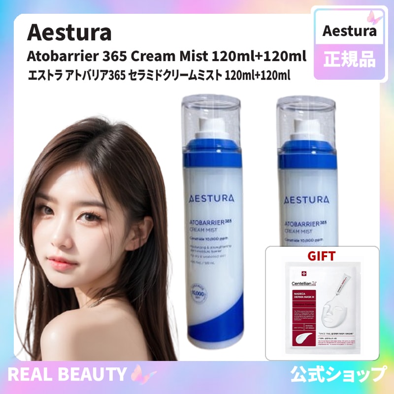 AESTURA 公式 エストラ アトバリア365 セラミドクリームミスト 120ml+120ml(おまけ: マスクパック1枚)