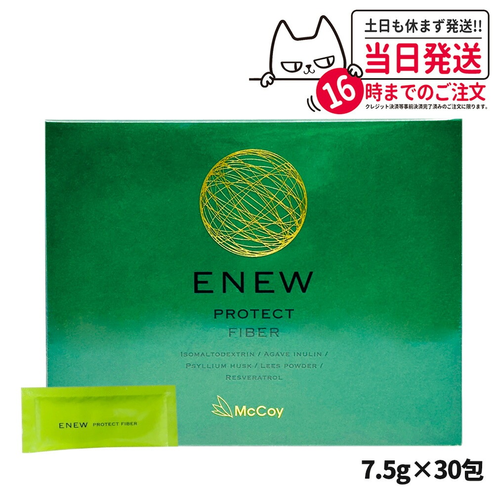 【国内正規品】McCoy マッコイ ENEW プロテクトファイバー 7.5g×30包 サプリメント PROTECT FIBER 食物繊維