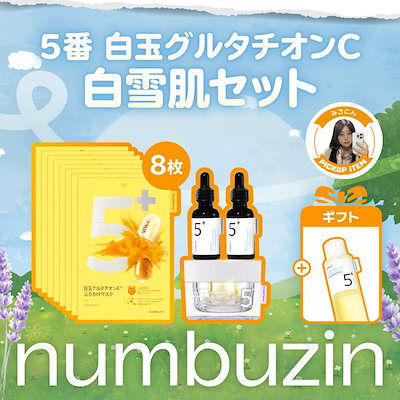 numbuzin 5+シリーズ セット　新品未使用＋おまけ付き 楽天市場】【5番ラインセット 2種】ナンバーズイン 5番 白玉