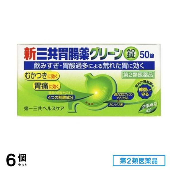 第２類医薬品 第一三共胃腸薬グリーン錠 50錠 6個セット