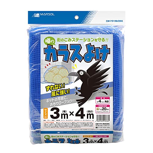 日本マタイ(Nihon Matai) カラスよけネット 噂のカラスよけネット 4ｍｍ目 3m×4m HC01338 周囲沿線ロープ入り 青色