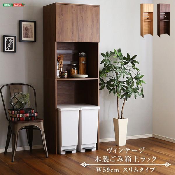 ごみ箱上 収納ラック 幅59cm スリムタイプ ダストボックス 扉付上棚 コンセント 可動棚 ヴィンテージ風 キッチン家具 15,194円