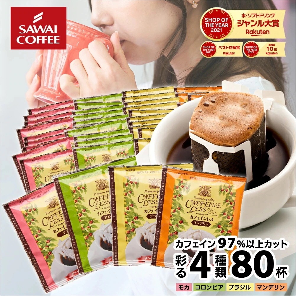 ドリップコーヒー カフェインレスコーヒー ドリップパック コーヒー 大容量 デカフェ ノンカフェイン 福袋 80杯分 個包装 8g 飲み比べ セットブラジル マンデリン コロンビア モカ