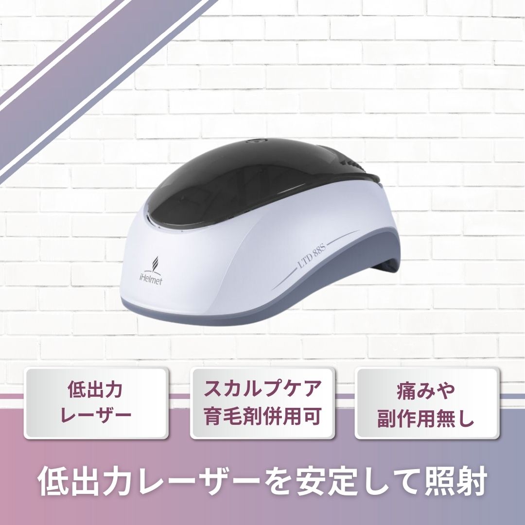 【頭髪DX】iHelmet LTD88 育毛剤と併用可 痛み副作用無し 認証取得済 多くの人が実感 健やかな頭皮