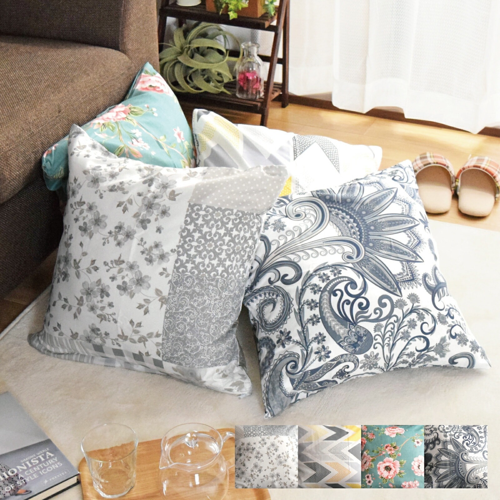 クッション 背当て ビーズ 洗えるカバー カバー 中身セット 4個組 おしゃれ 北欧風 約45×45cm 柄プリント 取り外し インテリア 模様替え ソファ フロア