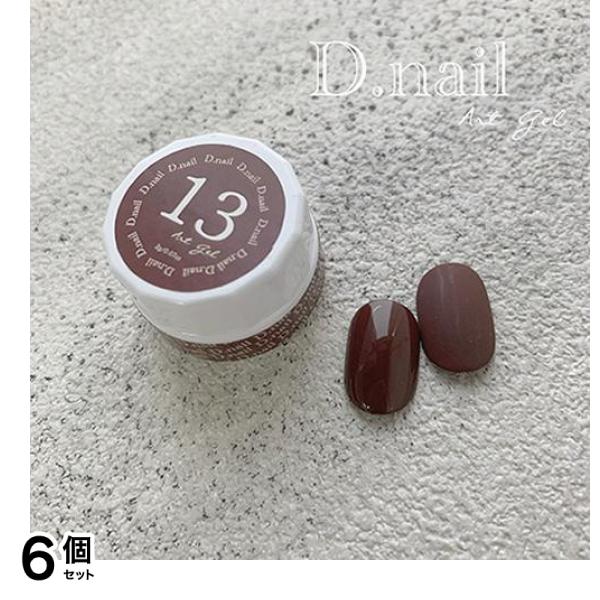 D.nail ディーネイル アートジェル(極ジェル) 13ブラウン 2g 6個セット