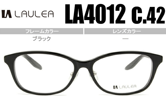 ラウレア LAULEA la4012 c.42 la002 ブラック 鼻パッド有(チタンパッドアーム) メガネ 眼鏡 日本製 11,011円