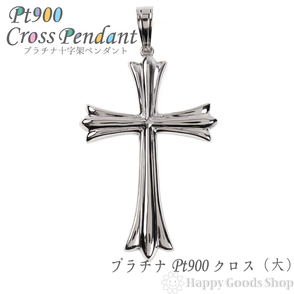 プラチナ クロス 十字架 ペンダントトップ 51mm 31mm 新品 メンズ レディース