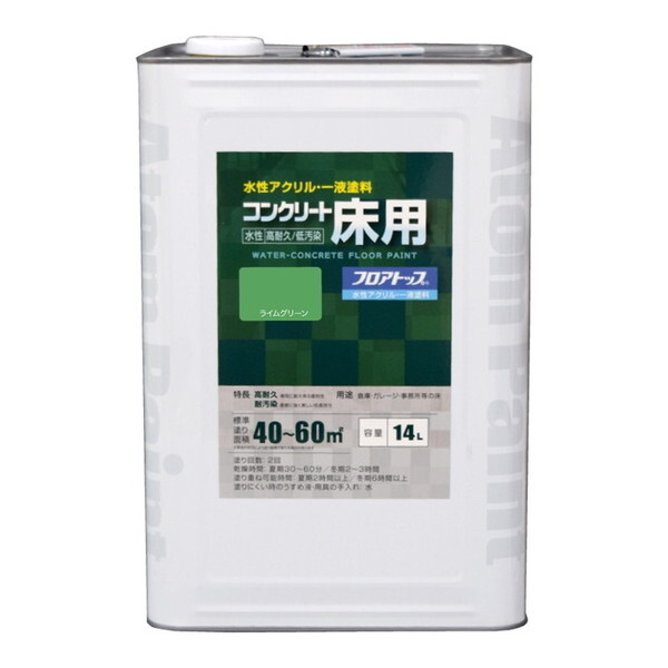 アトムハウスペイント 00001-16143 水性コンクリート床用FT 14L ライムグリーン