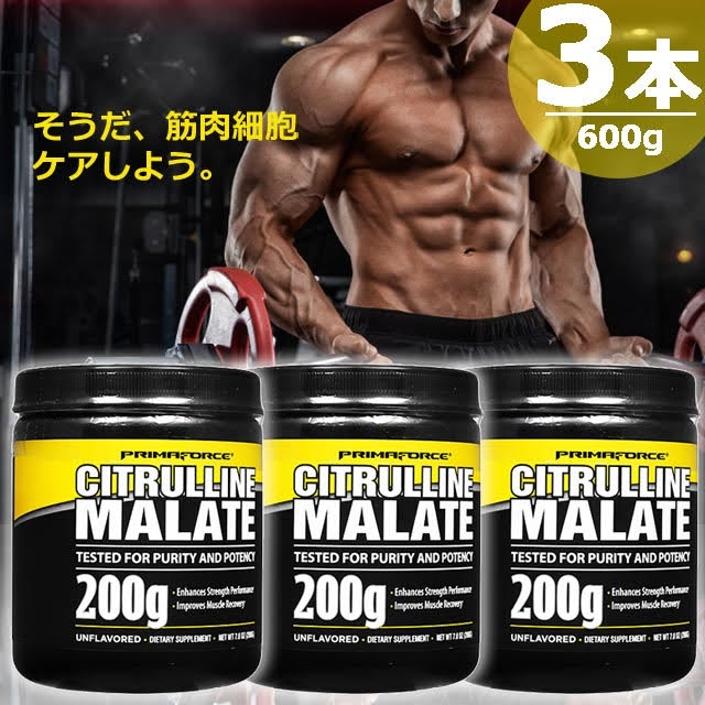 【正規品】シトルリンマレート [200g×3本] アミノ酸 サプリメント 健康食品 パフォーマンス 血流量 タンパク質 ATP 筋肉