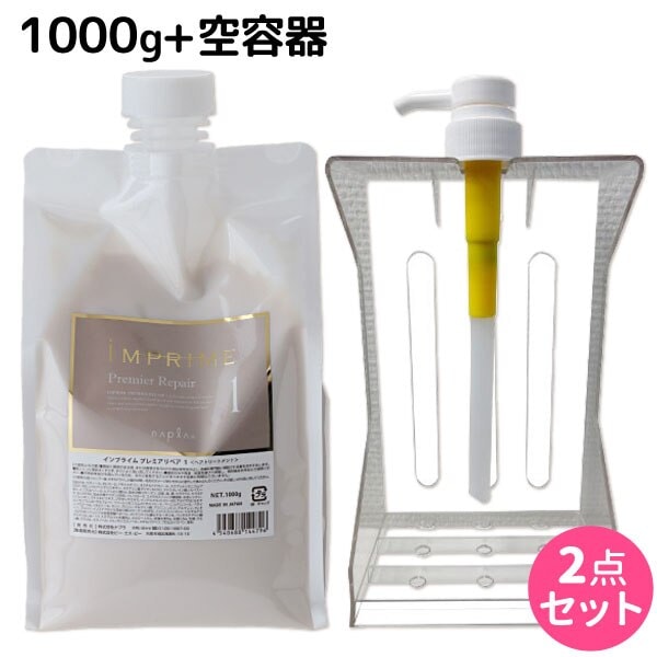 インプライム プレミアリペア 1 1000g スタンド&ポンプ付き