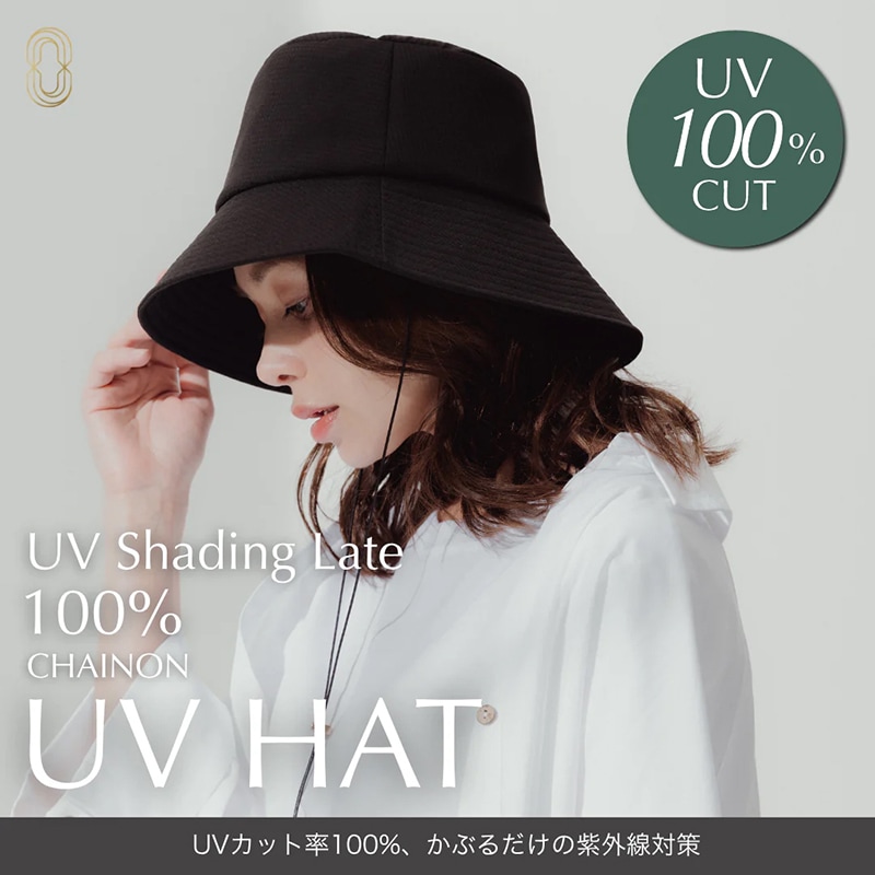 CHAINON シェノン UVハット ブラック 遮蔽率100% 紐付き 日傘 紫外線カット 紫外線予防 小顔効果