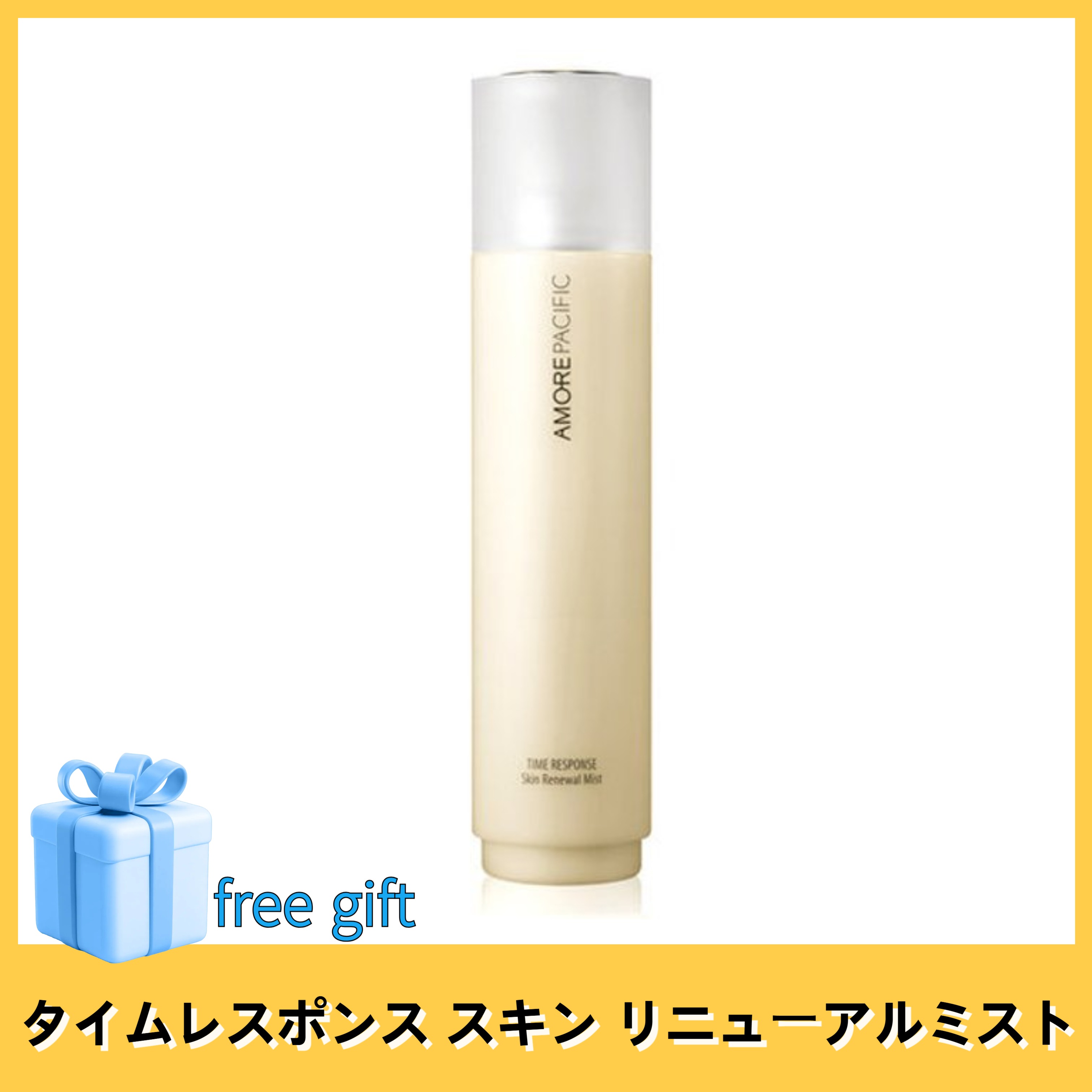 タイムレスポンス スキン リニューアルミスト 200ml 1本+FREE GIFT(マスクパック)