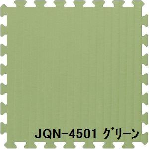 ジョイントクッション和み JQN-45 30枚セット 色 グリーン サイズ 厚10mmタテ450mmヨコ450mm／枚 30枚セット寸法（2250mm2700mm） 74,173円