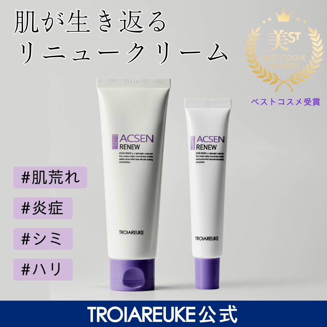 Qoo10] トロイアルケ 【公式】ACSEN リニュークリーム C : スキンケア