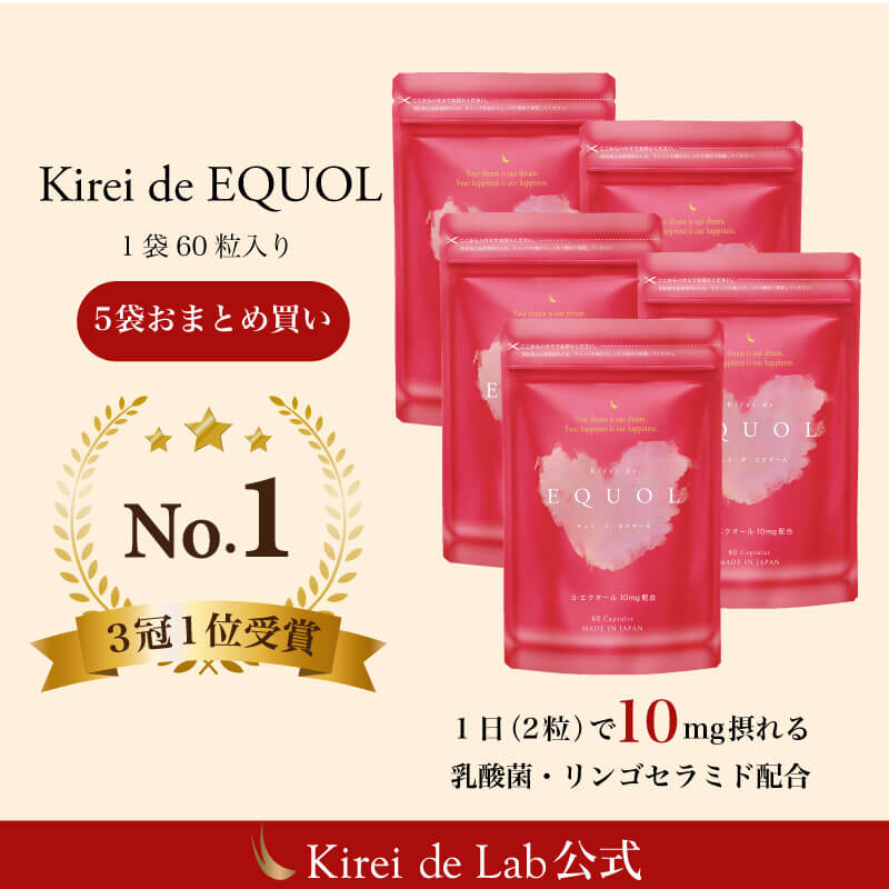 キレイデエクオール 約5か月分（10mg / 2粒） エクオール 大豆イソフラボン サプリ サプリメント 乳酸菌 リンゴセラミド 女性ホルモン エストロゲン ゆらぎ いらいら 不安 関節痛