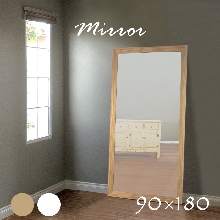超大きなミラー ナチュラル／鏡 全身 幅90cm 立て掛け 飛散防止加工 天然木 木製 パイン材