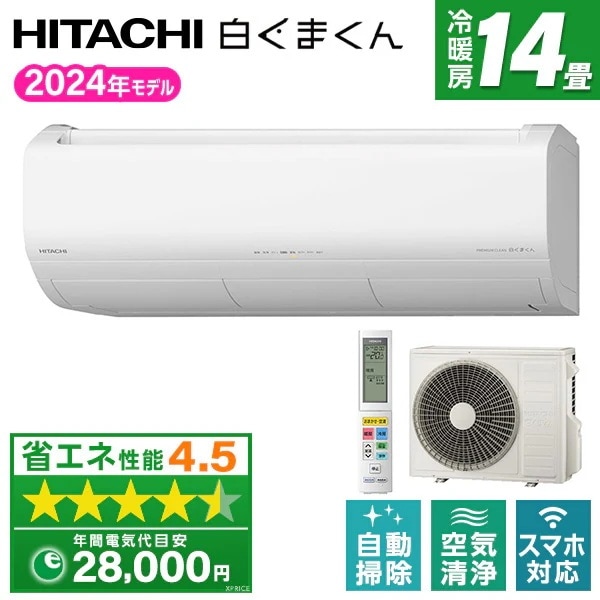 エアコン 14畳 単相200V RAS-X40R2(W) 2024年 スターホワイト ステンレス・クリーン 白くまくん Xシリーズ エクプラ特選