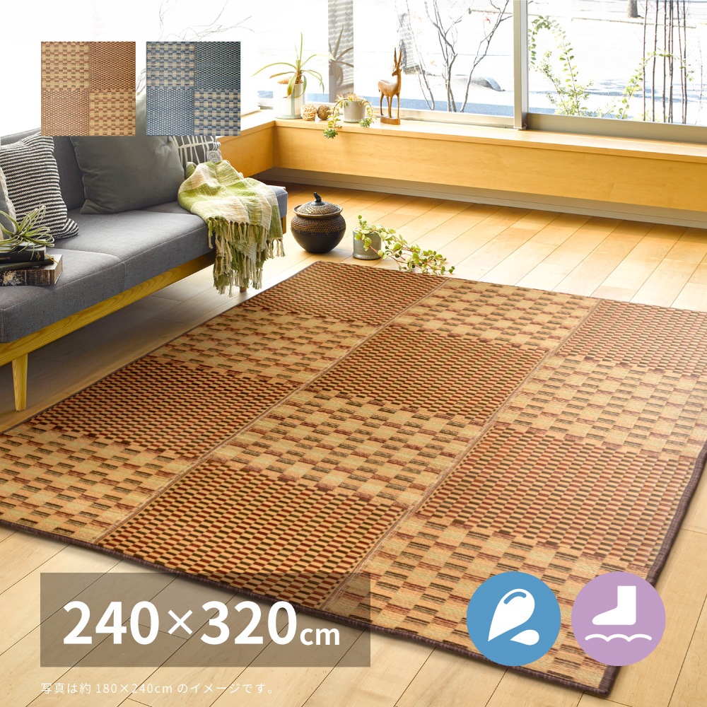 はっ水 ふっくらウレタン入り い草ラグ キハチ 約240×320cm 撥水 抗カビ 折りたためる コンパクト 滑り止め付き