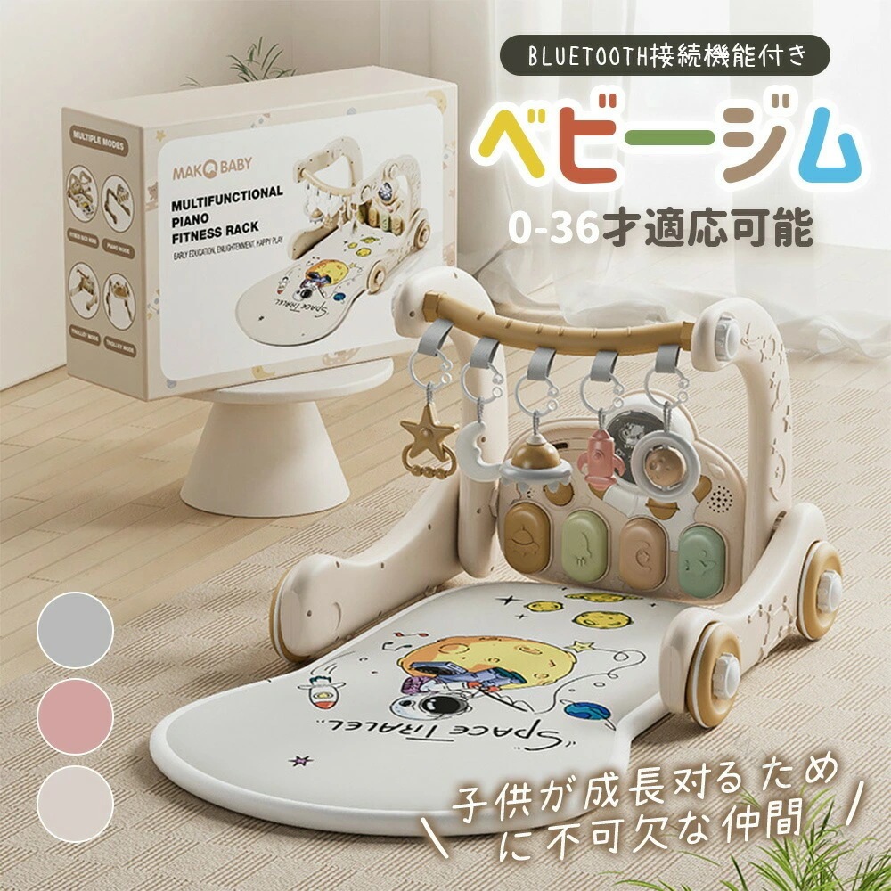 新入庫ベビージム レイマット 5in1 ジム メリー 赤ちゃん おもちゃ 新生児 音楽 フィットネス ベビー 遊ぶ マット プレイ 遊ぶ マット 供 ベビー ベビーマット こども 子供 勉強 ベビー