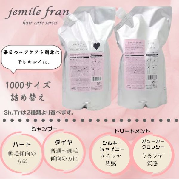 シャンプー 1000mL + トリートメント 1000g 詰め替え 選べるセット