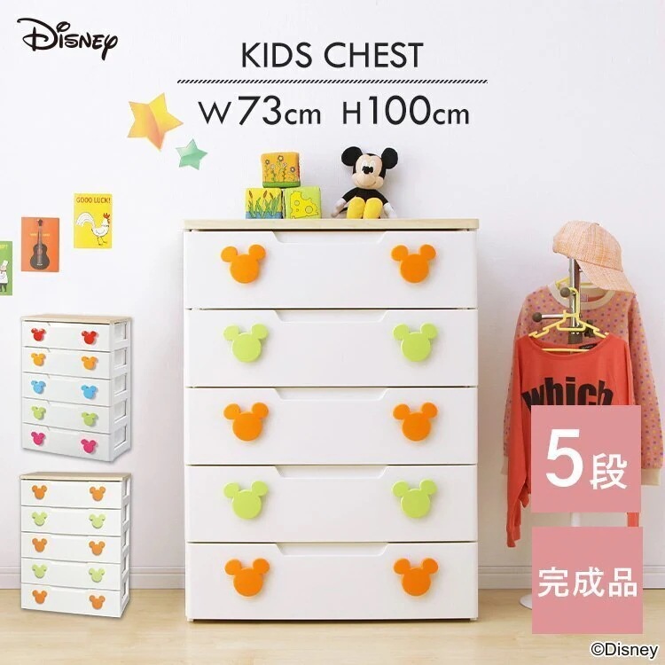 チェスト こども タンス 子供 キッズチェスト ミッキー ワイド5段 子供部屋収納 MHG-725 メガ割