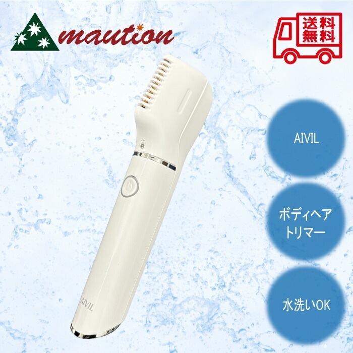 アイビル ボディヘアトリマー BH-24A01