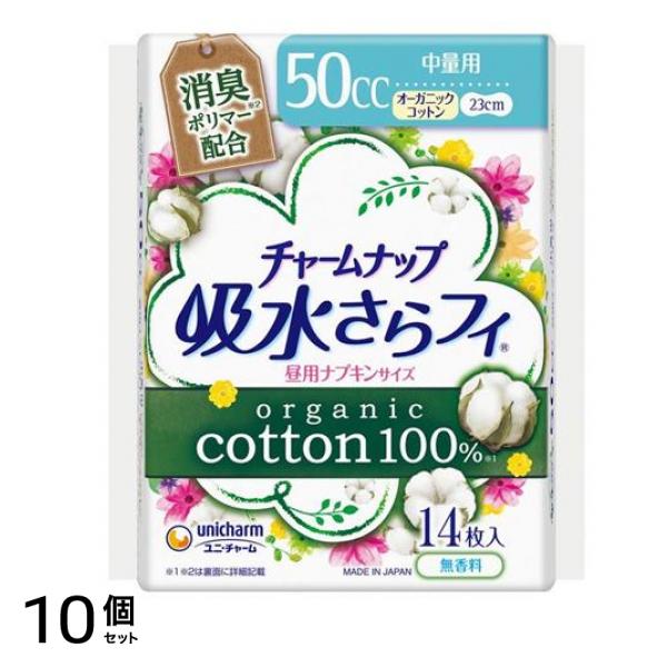 チャームナップ 吸水さらフィ オーガニックコットン 中量用 50cc 14枚 10個セット