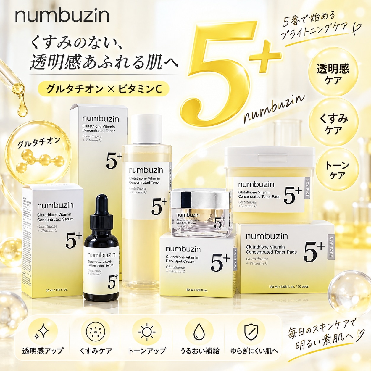 Qoo10] ナンバーズイン 【3～4セット】ナンバー5番 スキンケア