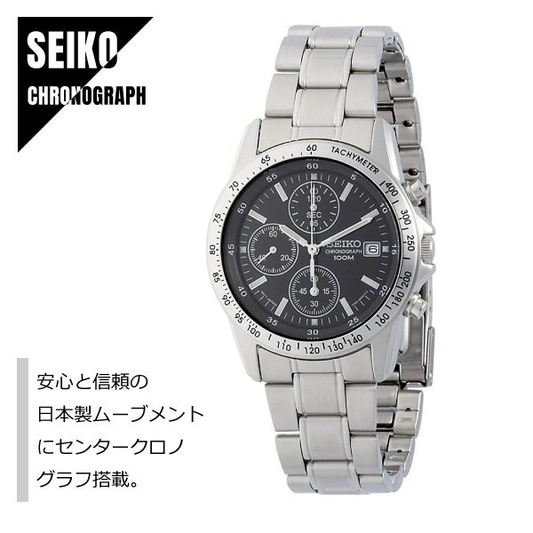【即納】 SEIKO セイコー CHRONOGRAPH クロノグラフ 日本製ムーブメント SND367P1 ブラック／シルバー メタルバンド メンズ 腕時計