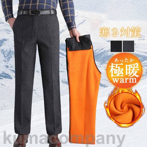 【迅速な出荷】スラックス メンズ 裏起毛 ビジネスパンツ 秋 冬 暖パン あったか 防寒 防寒 厚手 洗える ズボン 通勤 仕事着 紳士 防風 ス-ツパンツ