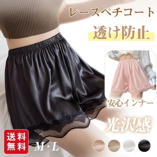 【送料無料】ペチパンツ ペチコート 透け防止 レース インナー パンツ ショーツ ルームウェア インナー 薄手 かわいい 部屋着 パジャマ