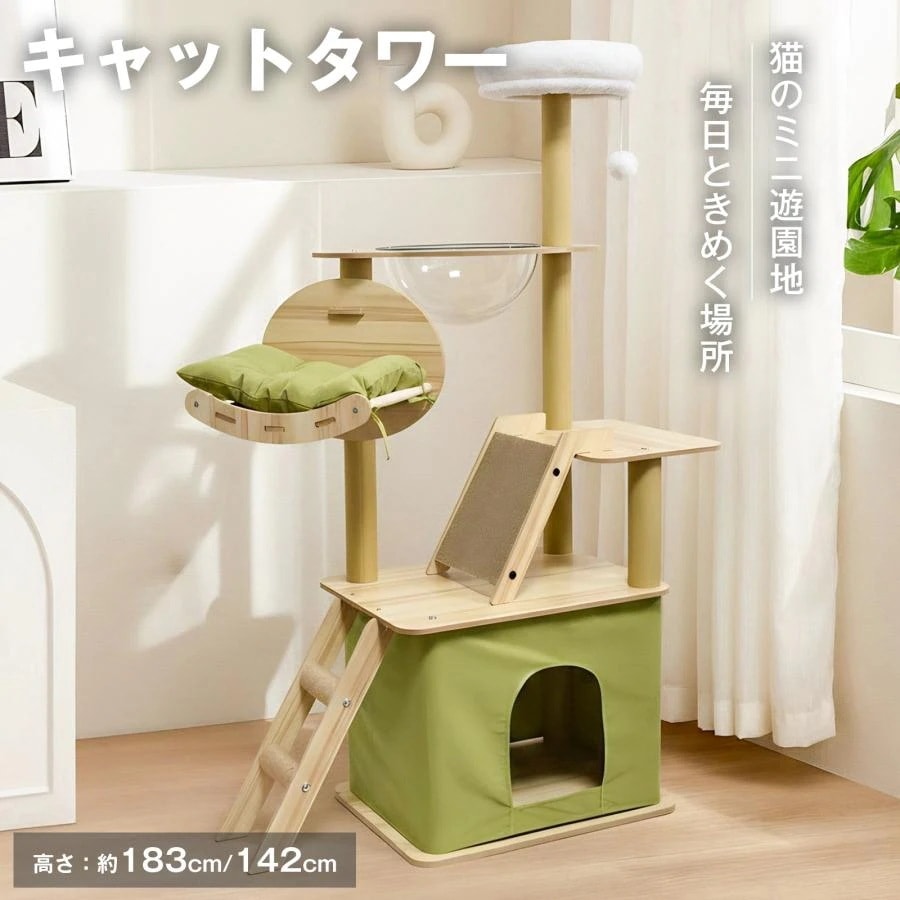 キャットタワー 布製 木製 142cm 宇宙船ボウル 多頭飼い スリム 型猫 爪とぎ ハウス付き ナチュラル 据え置き 型猫 中型猫