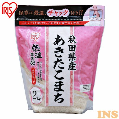 秋田県産あきたこまち チャック付き 2kg 白米 米 お...のサムネイル