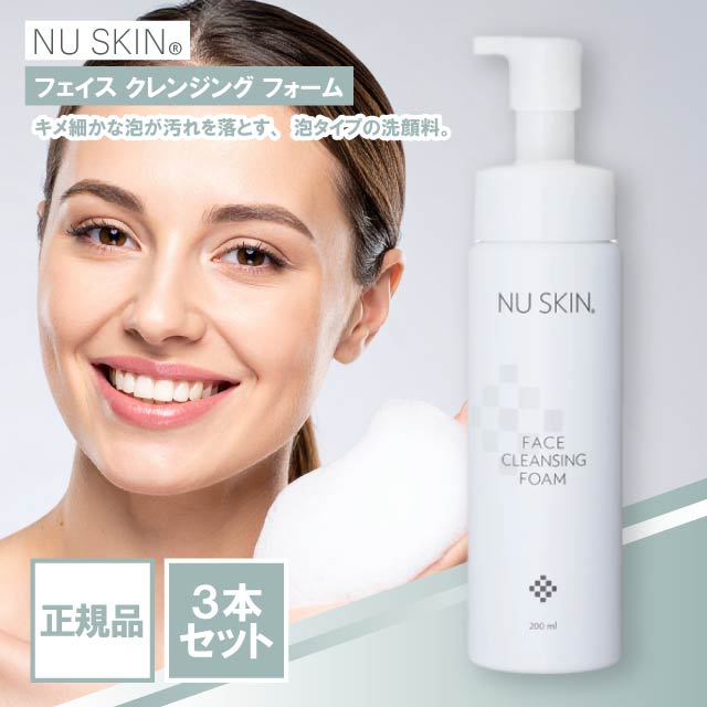 フェイス クレンジング フォーム 200ml 3本セット NU SKIN 洗顔料 美容 コスメ メイク落とし #03102888