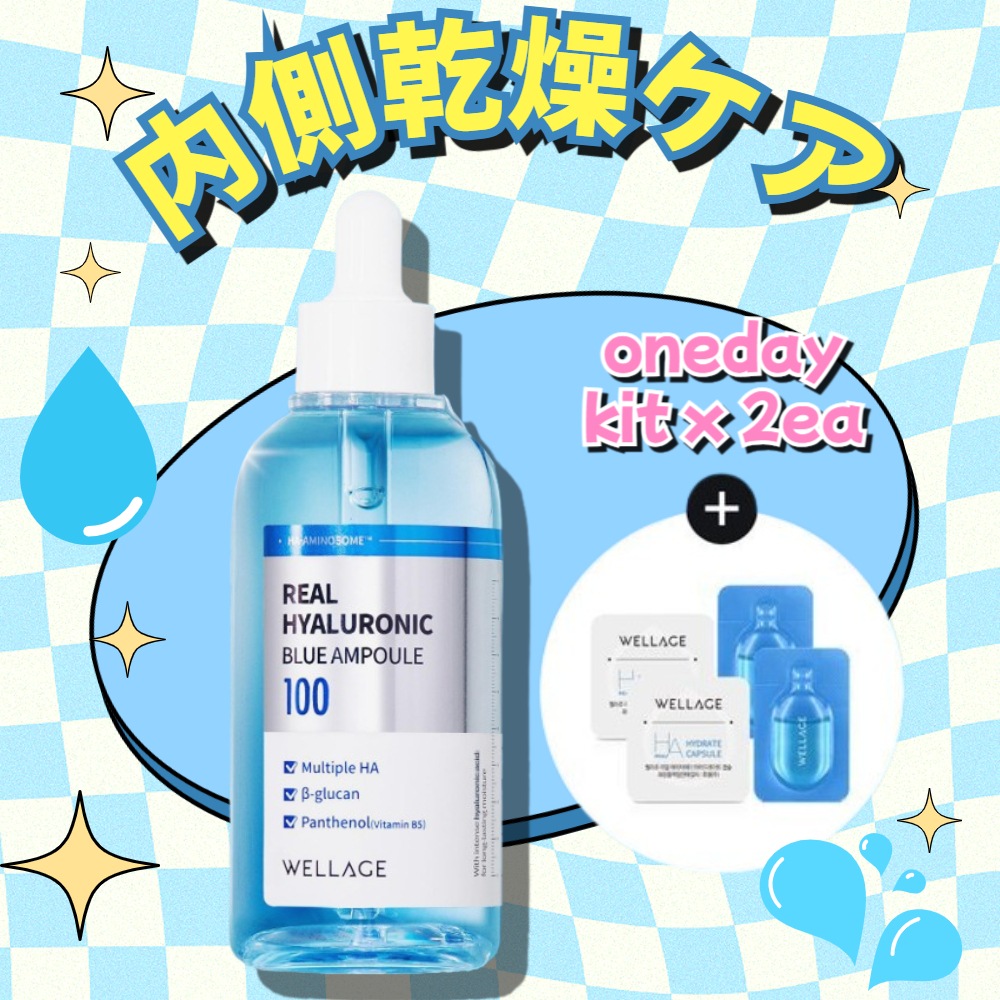 Qoo10] WELLAGE ヴェラージュ リアル ヒアルロニック ブ