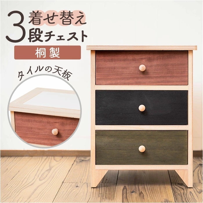 チェスト おしゃれ インテリア 3段 通販 リビングチェスト ランドリーチェスト たんす 箪笥タンス 幅40 オシャレ かわいい キッチン 収納 ストッカー 天板 タイル 洋タンス リビング収納 タイ
