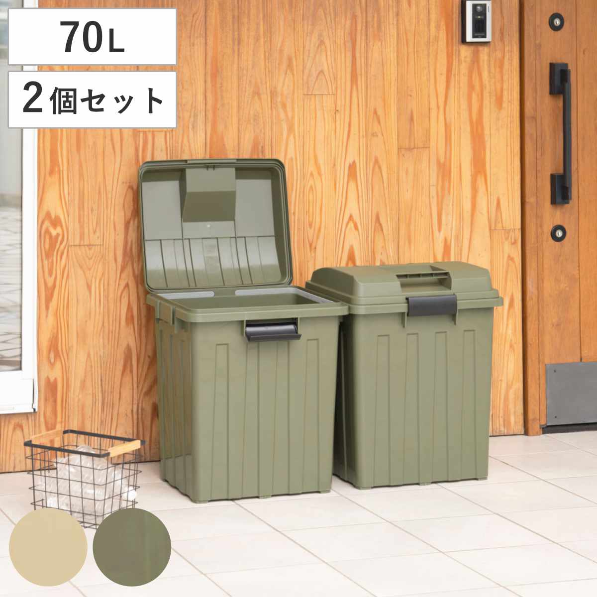 ゴミ箱 70L 同色2個セット 連結ハンドルペール ごみ箱 70リットル 屋外 収納庫 連結 2個 大容量 ふた付き 分別 外用 アースカラー ストック アウトドア用品 DIY用品 園芸用品