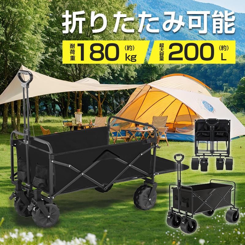 早割SALE！キャリーワゴン キャリーカート アウトドアワゴン 後ろ開け 折りたたみ 4輪 頑丈 耐荷重180kg 200L 大容量 コンパクト アウトドアキャリー