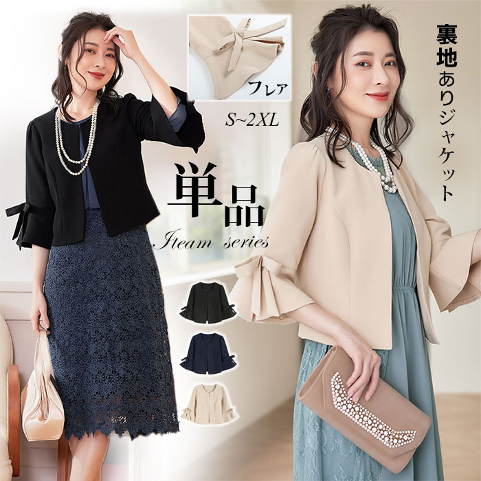 [3日内に発送]ジャケット ボリューム袖 レディース ジャケット 七分袖 テーラードジャケット ノーカラー ミセス レイヤード 大きいサイズ ボレロ リボン付き カーディガン 大人 可愛い 上品 通勤