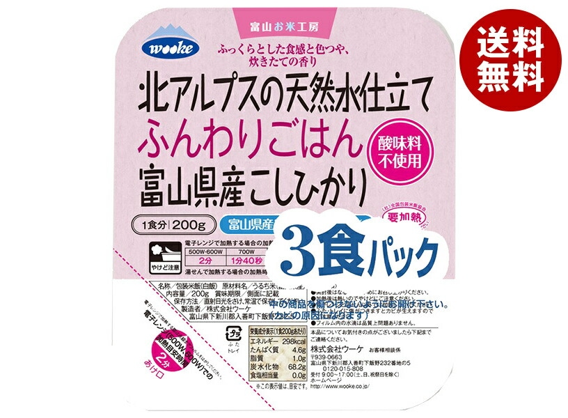 ウーケ 北アルプスの天然水仕立て ふんわりごはん 富山県産こしひかり (200g×3P)×8袋入×(2ケース)