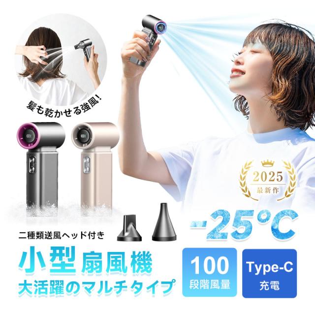 ポータブルファン 手持ち扇風機 8000mAh 大容量電池 100段階風量調節 ドライヤー 多機能ノズル付き 水滴除去 埃を飛ばす 2025夏 type-c充電式 長時間駆動 急速冷却 ミニファン コ