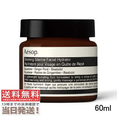 シーキング サイレンス フェイシャル ハイドレーター 60ml