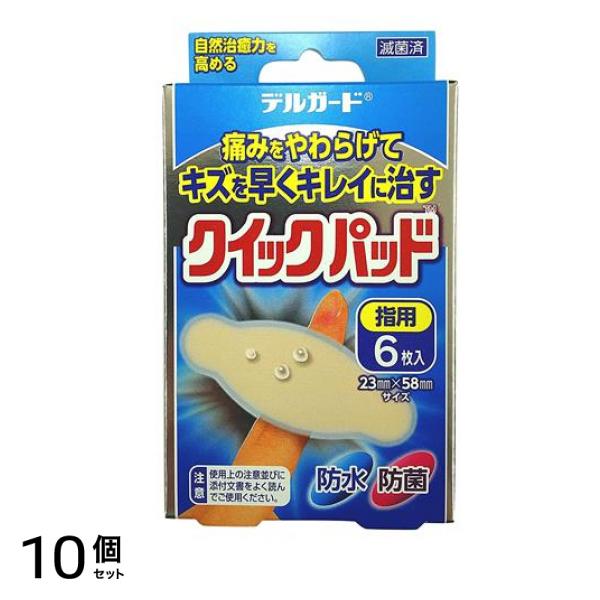 デルガード クイックパッド 指用 23×55mm 6枚入 10個セット