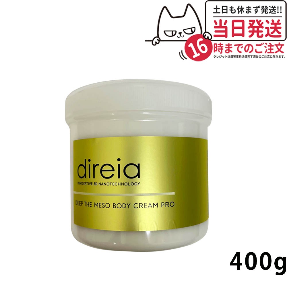 国内正規品 Direia ディレイア ディープ ザ ボディ クリーム プロ 業務用 400g 送料無料