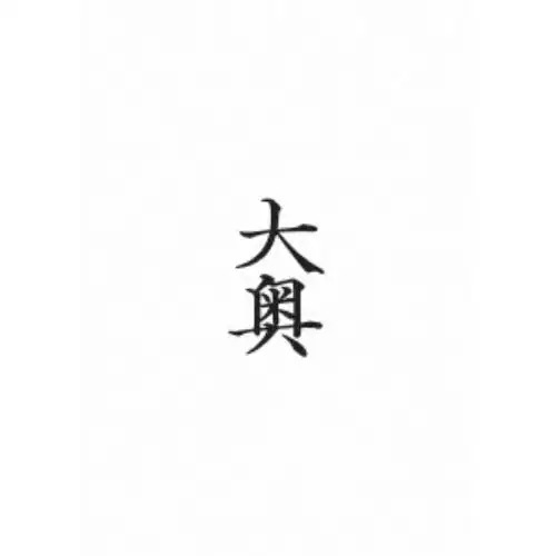 【BLU-R】大奥 ブルーレイ BOX