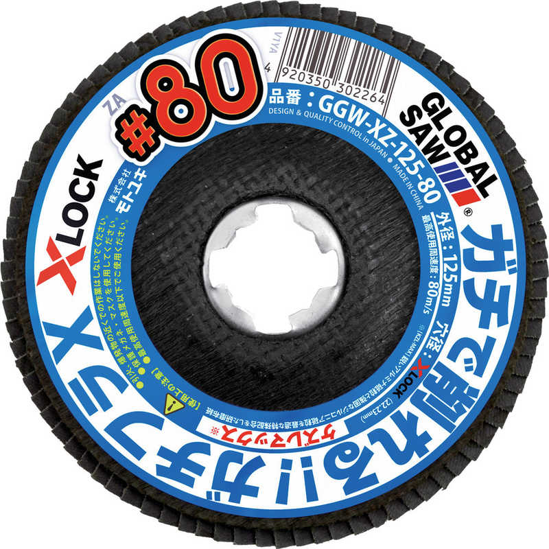 モトユキ　モトユキグローバルソーガチフラX 　GGWXZ12580